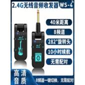 4无线电吹管乐器接发器吉他小提琴蓝牙通用拾音器音频收发器