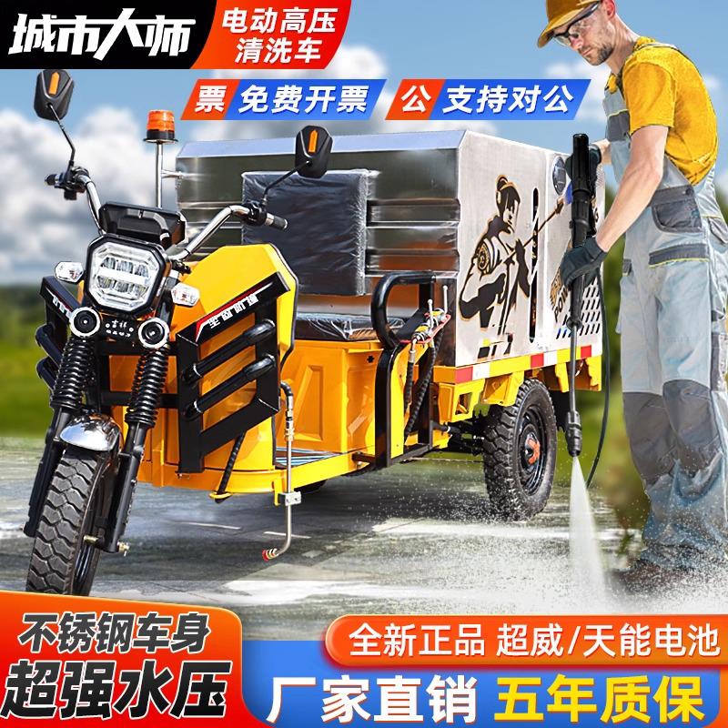 电动三轮高压清洗车多功能洒水车环卫物业道路护栏路面垃圾桶冲洗