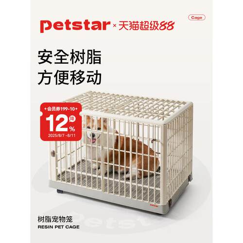 【Petstar树脂宠物笼】狗笼中小型狗室内围栏家防护围栏狗屋
