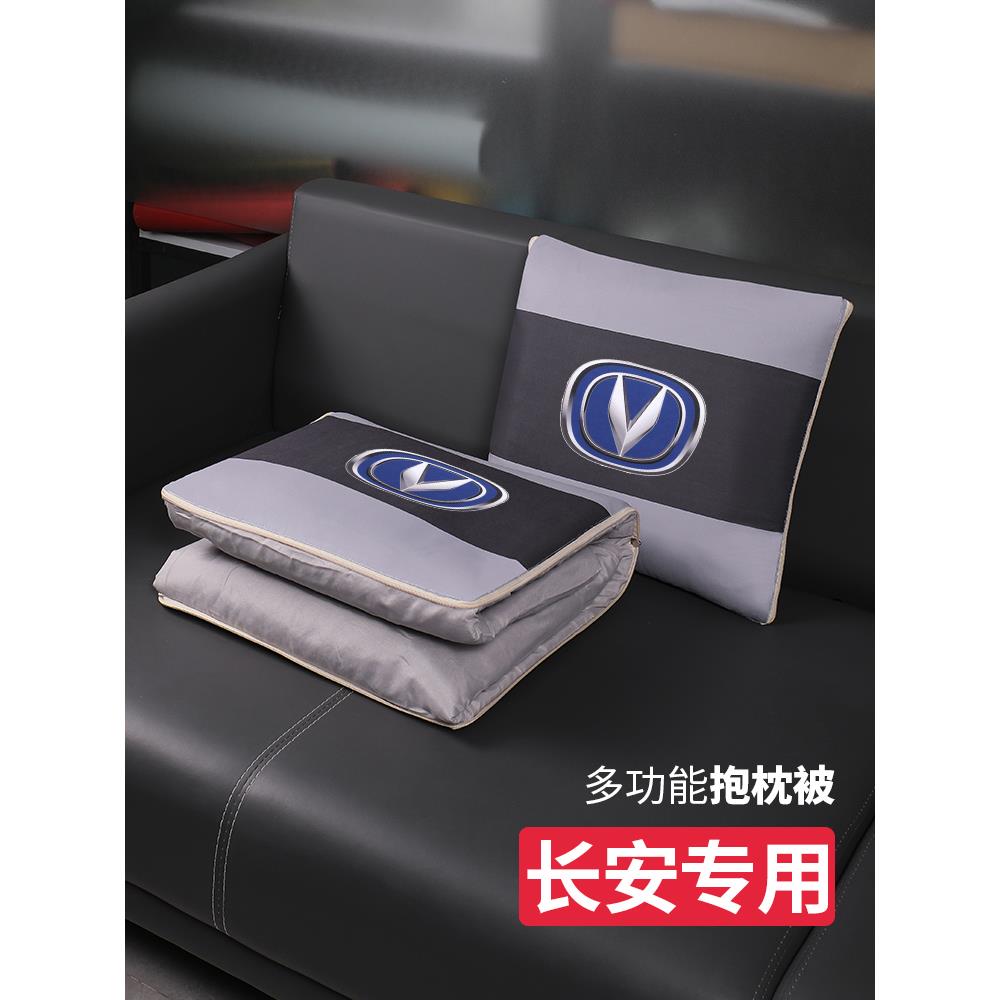 长安Uni-V Cs75 Plus Lumin Cs55Plus汽车空调枕被二合一