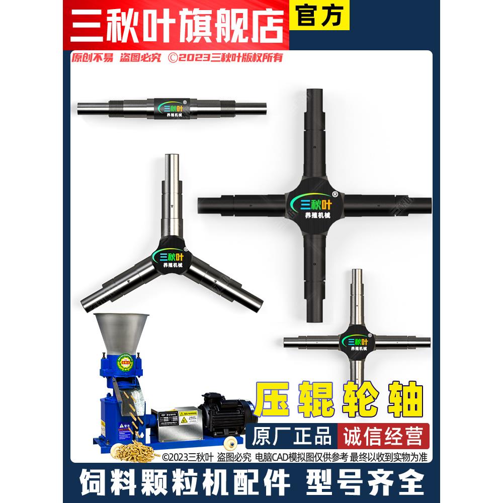 饲料颗粒机压轮轴压辊轴125150160180210260300型配件大全