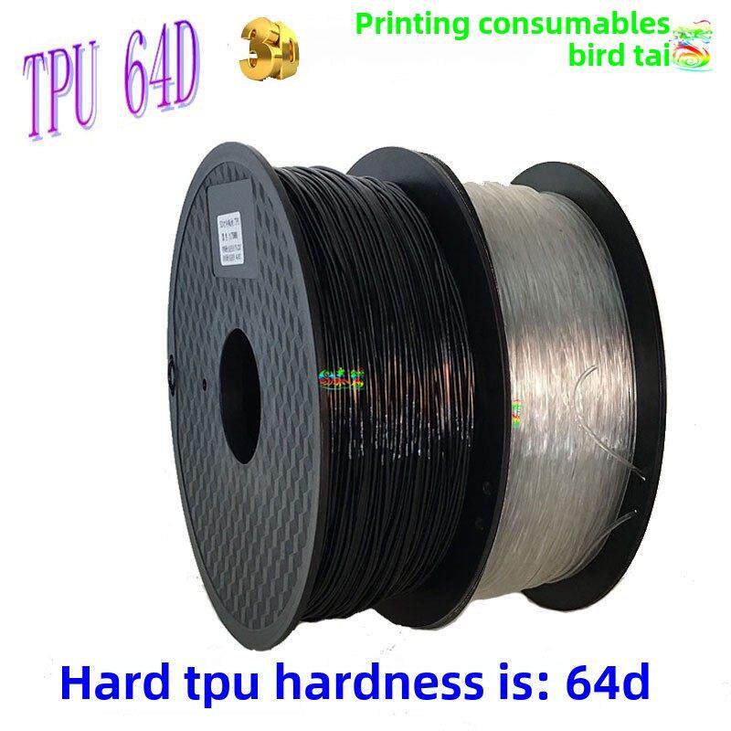 3D耗材64D硬质Tpu材料Fdm打印机弹性体软线可在各种硬度