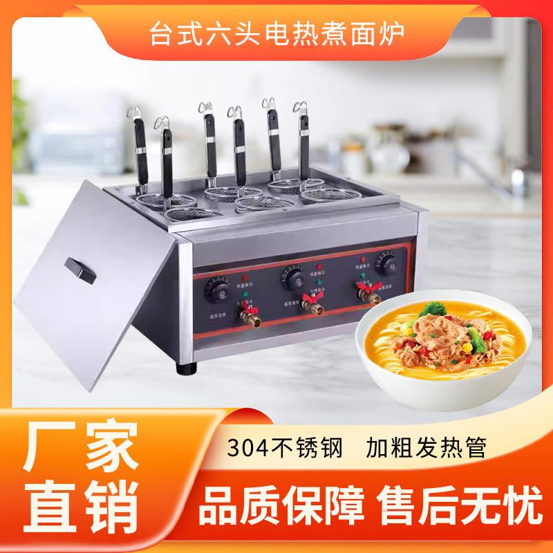 304六6头台式电热煮面炉商用汤粉炉多功能麻辣烫机器下面机煮面桶