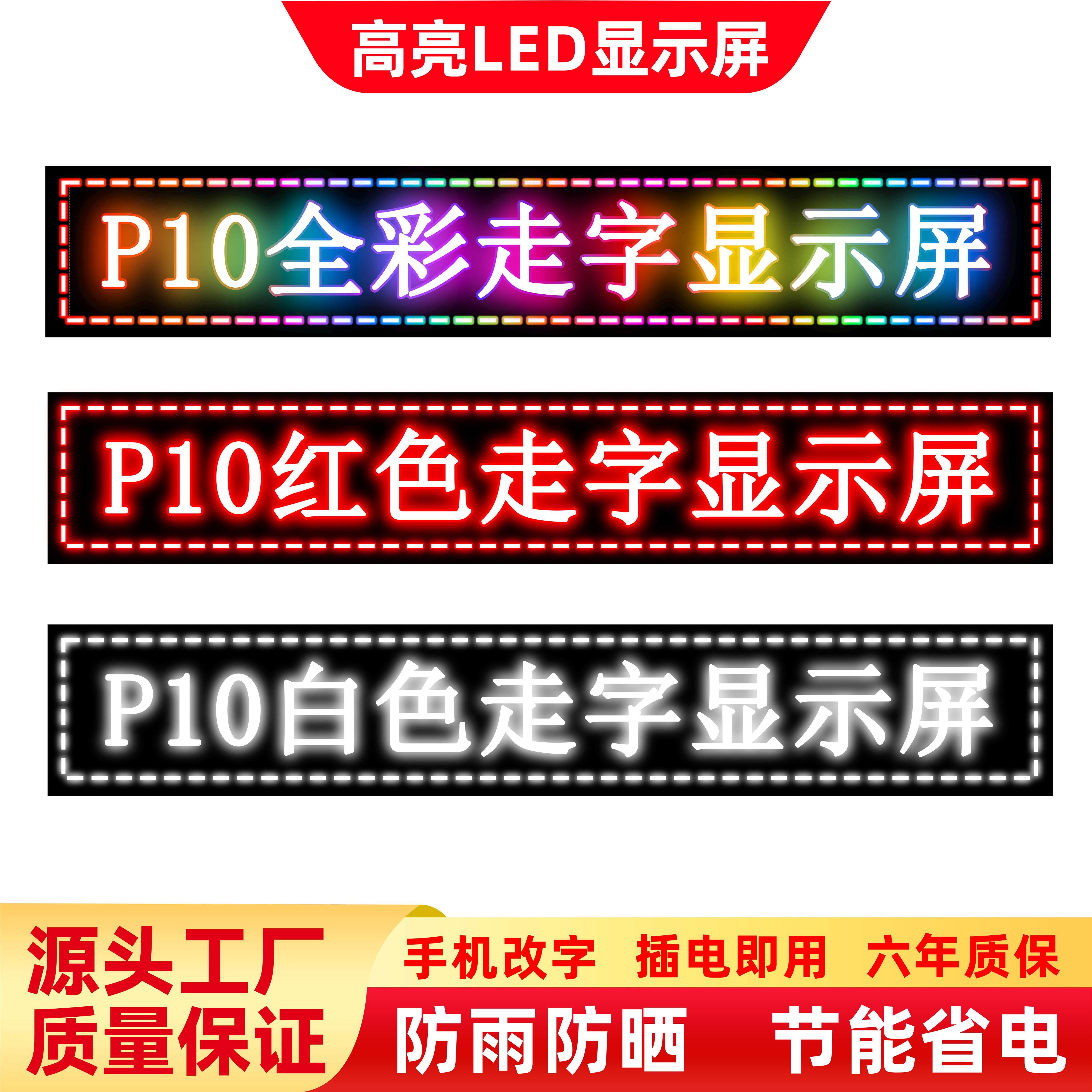 led电子显示屏高清 门头滚动字幕走字屏 全彩LED广告牌显示屏户外