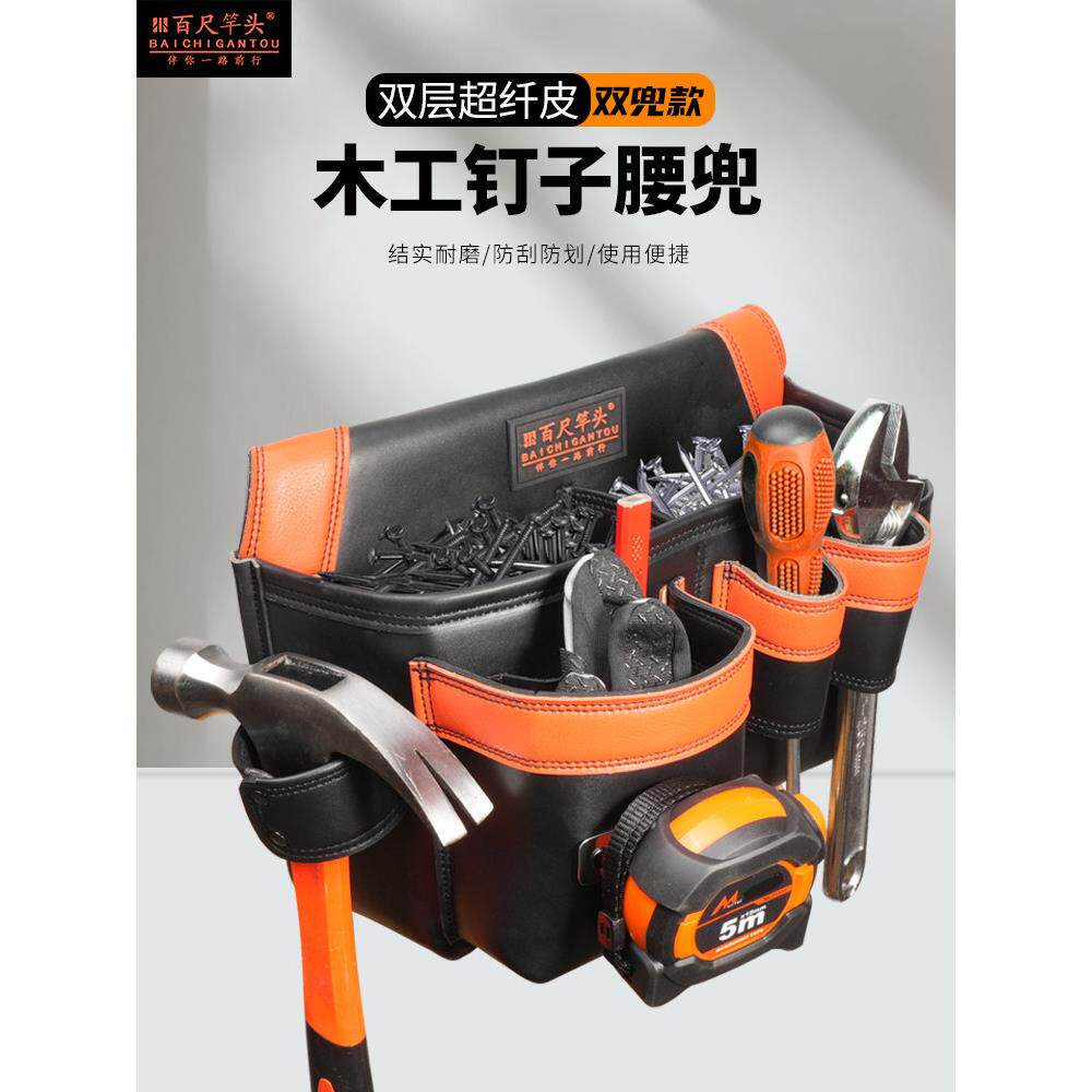 木工腰间工具包结实耐用钉子腰兜工地专用钉子兜装修木工腰包钉兜