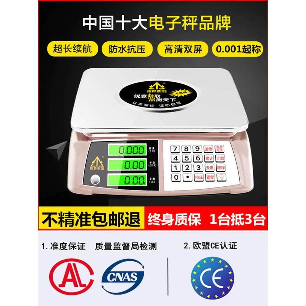 锐箭电子秤商用计价台秤称重克高精度精准称菜防水电子称锐箭衡器