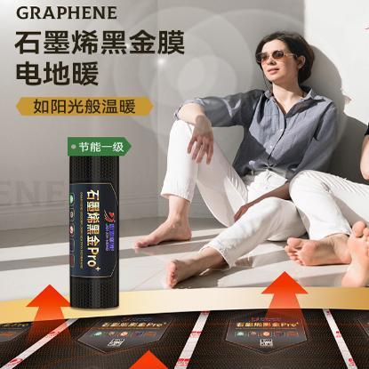 石墨烯电热膜地暖家用瑜伽馆地热智能系统电地暖
