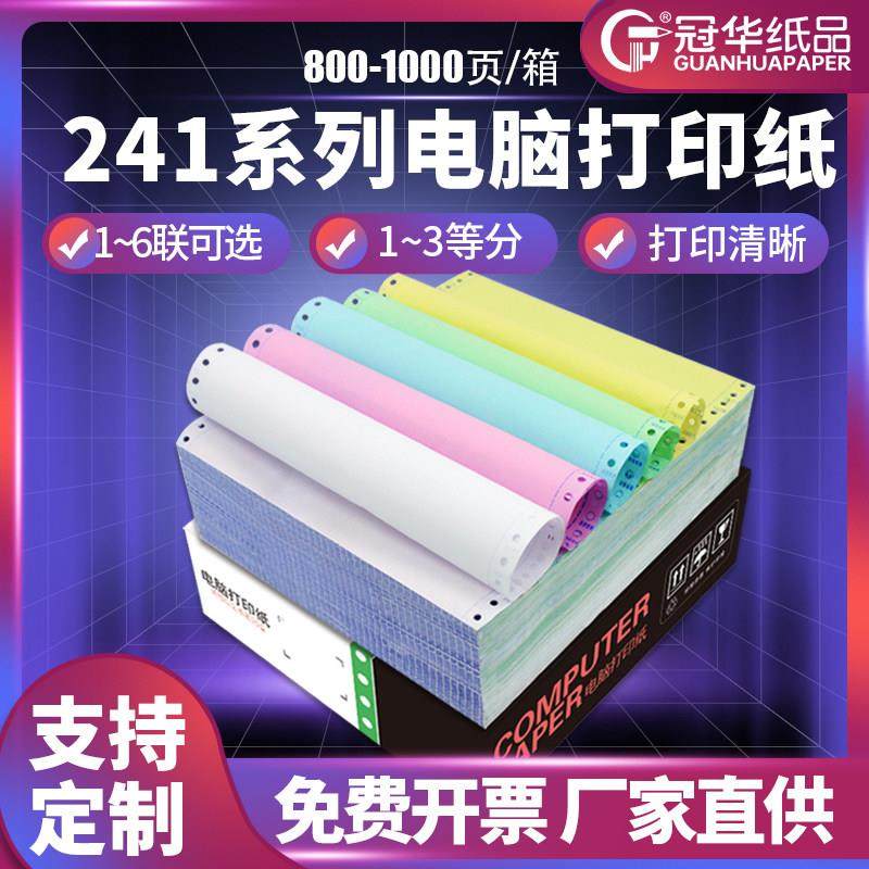 冠华针式压感电脑印表机纸三联二等分二联三等分四联五联六联发票,办公设备/耗材/相关服务,打印纸,淘宝优惠券,粉丝福利购,淘宝优惠卷