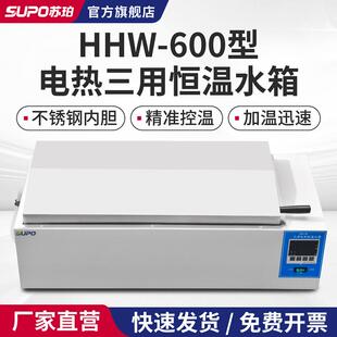 苏珀HH-420600数显电热恒温水槽恒温三用水箱水浴锅煮沸箱实验室
