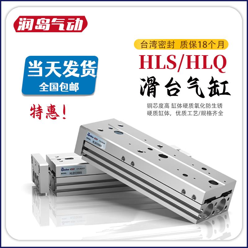 HLQ滑台HLS6/8/12/16/20/25LX10*30/40/50/75/100SAS-B/SB/气缸