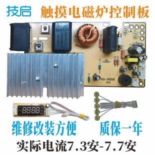 技启全新触摸多功能2100w电磁炉主板改装 维修电源电路板