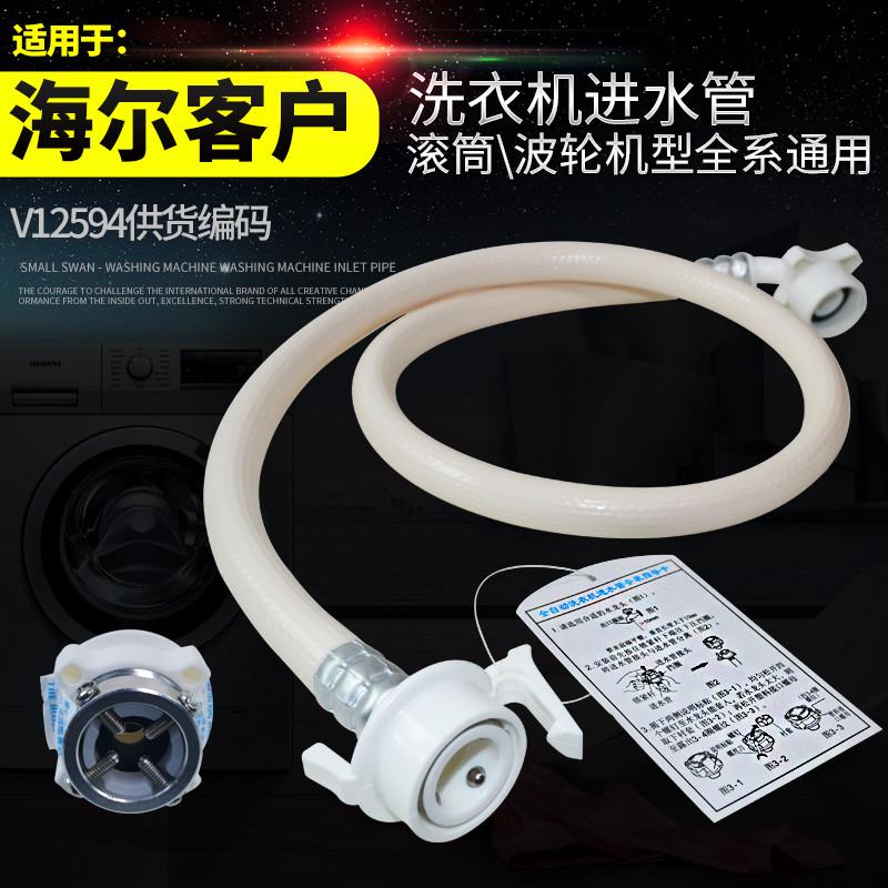 适用海尔全自动洗衣机进水管滚筒通用原装接头上水加长防爆软管子