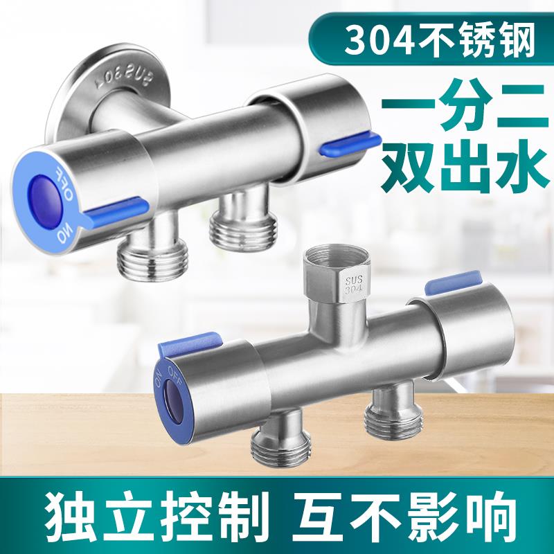 304不锈钢三通角阀一进二出双切4分止水阀水龙头一分二分水器开 ?