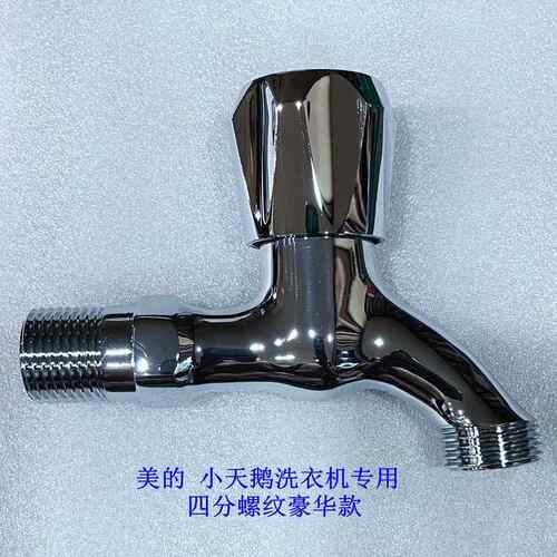 家用洗衣机专用四分水龙头精铜一体成型4分龙头售后专用四分螺纹