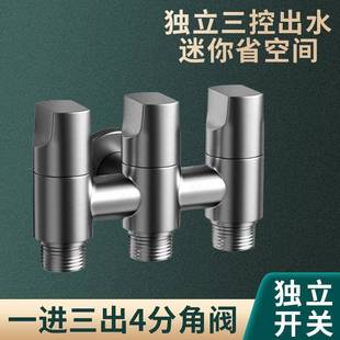 不锈钢一进三出角阀二出三通四通分水器马桶洗衣机水龙头多功能