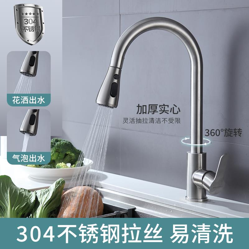 304不锈钢厨房抽拉式水龙头冷热家用洗菜盆洗碗池水槽伸缩防溅水