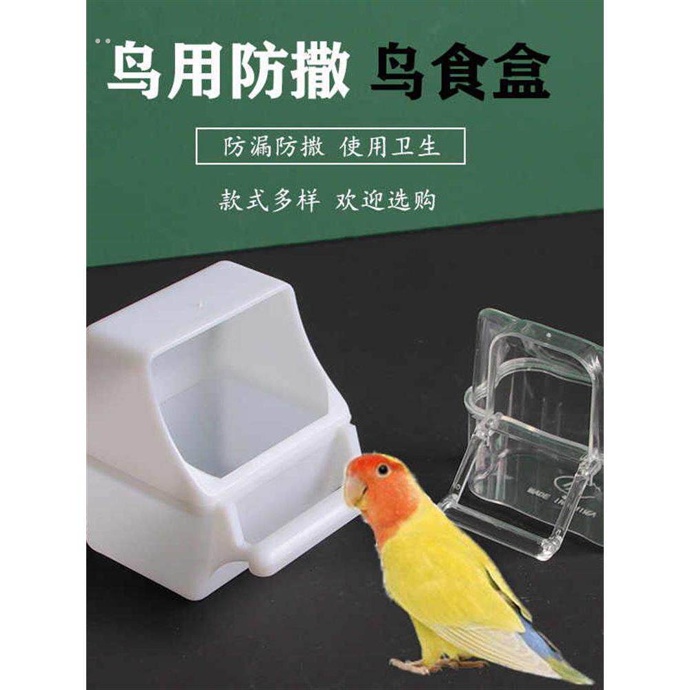 鸟笼配件防甩鸟食杯文鸟虎皮鹦鹉鸟食盒塑料内外挂防撒鸟用喂食器
