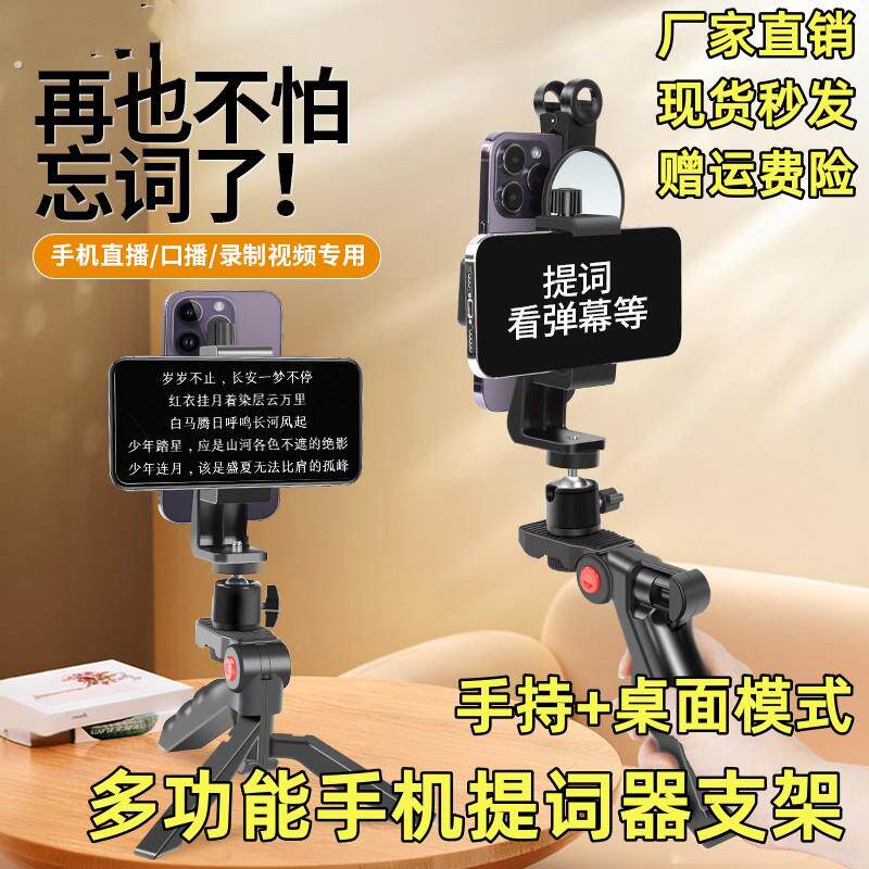 手机直播提词器支架口播专业拍摄支架双面手机夹桌面支撑架落地式