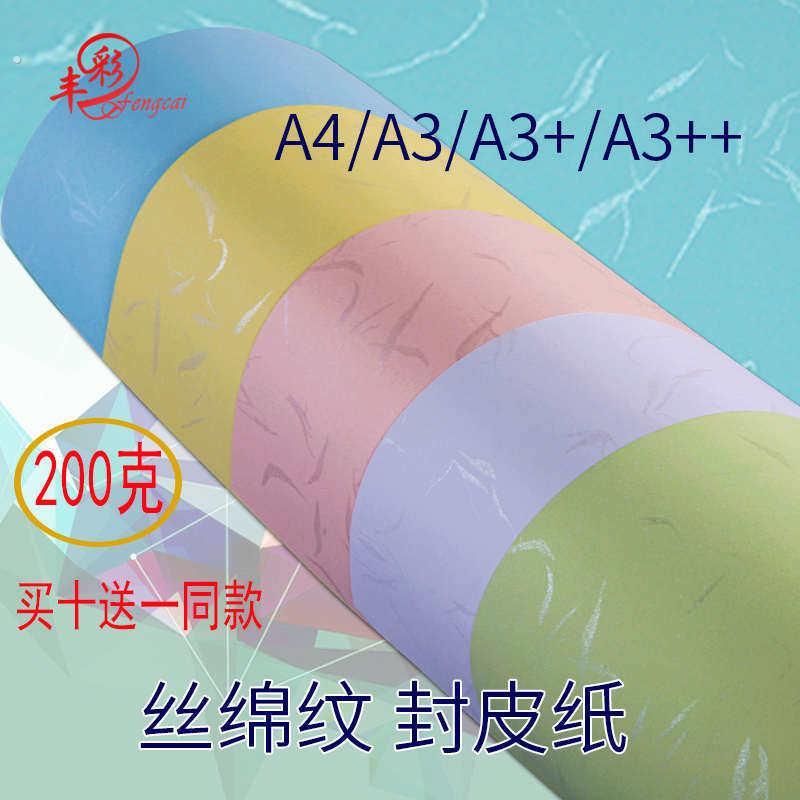 白色丝绵纸平面标书装订封皮浅蓝封面皮纹浅黄迪斯纹特种卡纸浅绿