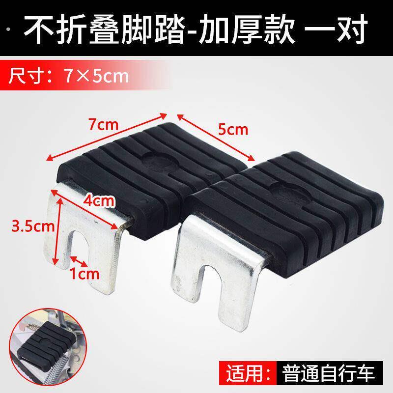 加厚自行车后脚踏板山地车后轮踏脚电动锂电折叠车后座脚踏杆改装