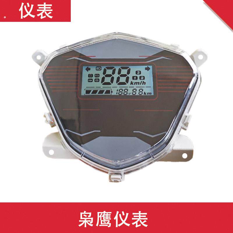 电动车枭鹰仪表总成液晶仪表盘显示器通用改装表头壳防水一线 线
