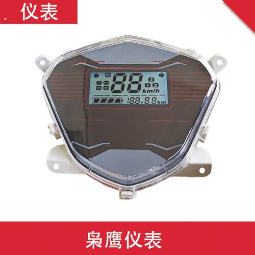 电动车枭鹰仪表总成液晶仪表盘显示器通用改装表头壳防水一线 线