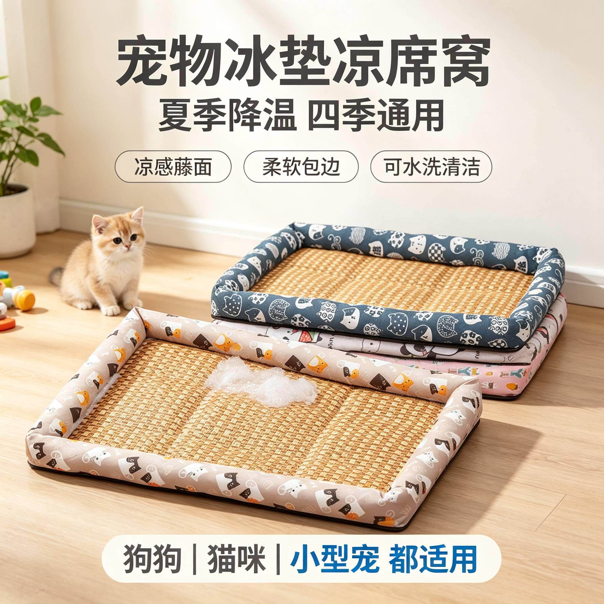 猫窝夏天猫咪四季通用泰迪凉席窝狗狗垫子狗窝夏季小型犬宠物用品