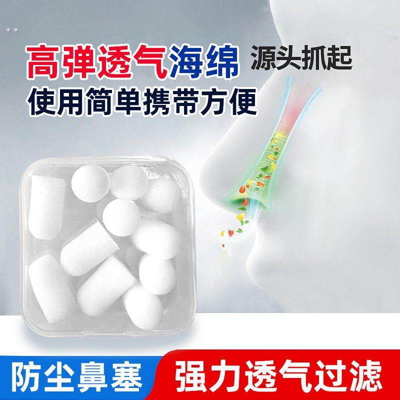 鼻子防尘塞神器空气过滤鼻罩鼻用隐形呼吸鼻塞鼻腔透气海绵防粉尘