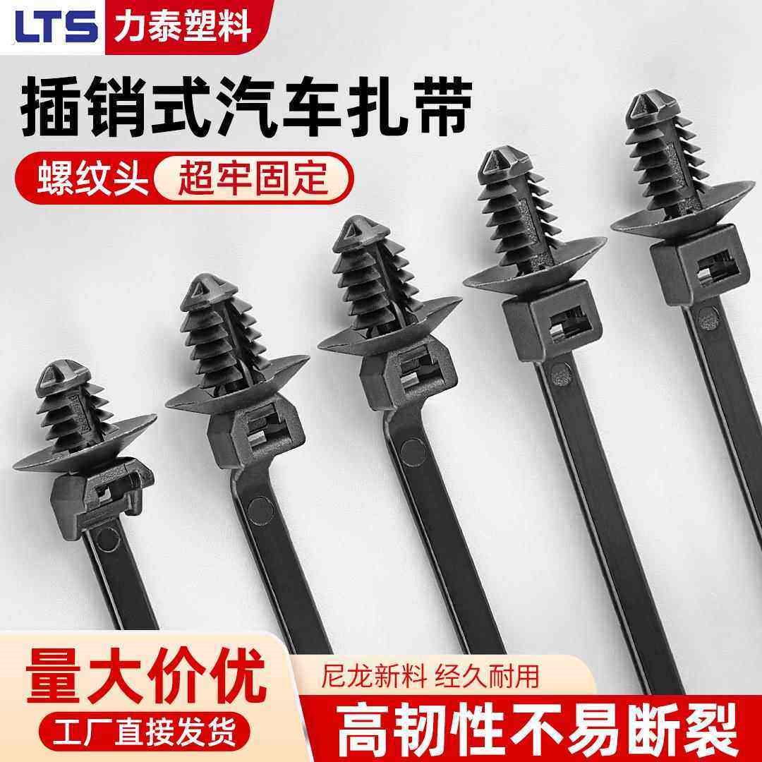 汽车螺纹头扎带螺旋杉树型插销线束捆扎带固定卡扣汽修储能新能源