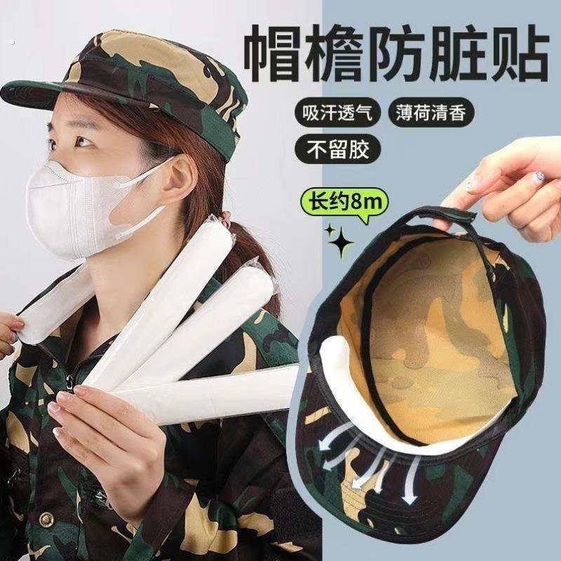 军训帽贴吸汗帽子防脏帽沿军训用品衣领帽檐一次性帽垫防汗条帽