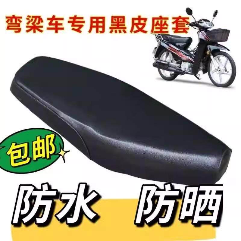 防水110通用大阳弯梁100坐垫套适用摩托泰本田座套皮革宗申新大洲