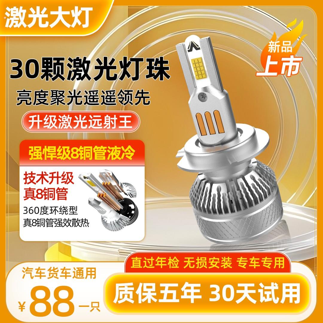 【八铜管】上新激光客厅灯30芯八铜管超亮聚光近光远光灯泡无失真