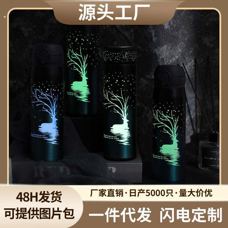 发光水情人节礼物星空夜光保温杯渐变色不锈钢水杯广告礼品杯