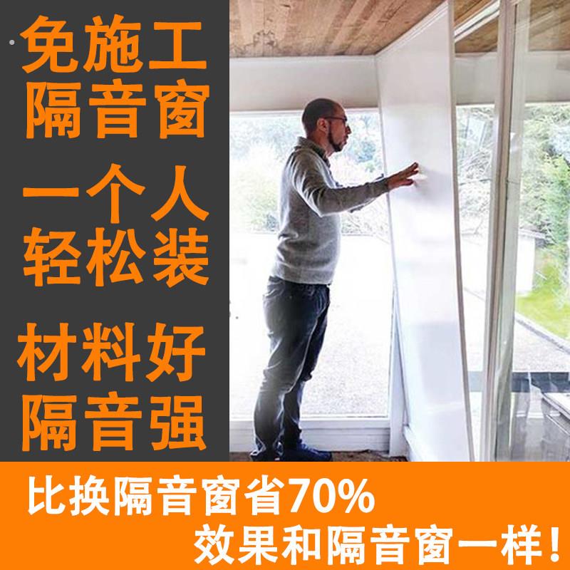 隔音窗音铎可拆卸免施工窗户隔音板隔音板专业隔马路低音噪音