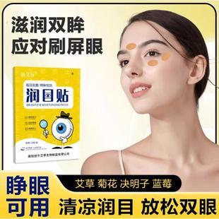 润目贴叶黄素天然草本眼贴冷敷护眼贴清凉润浩眼贴存同款 2025新款