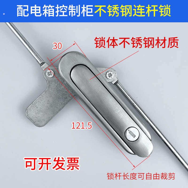 配电箱不锈钢连杆锁开关控制柜门拉杆锁工业机柜平面锁弹跳把手锁
