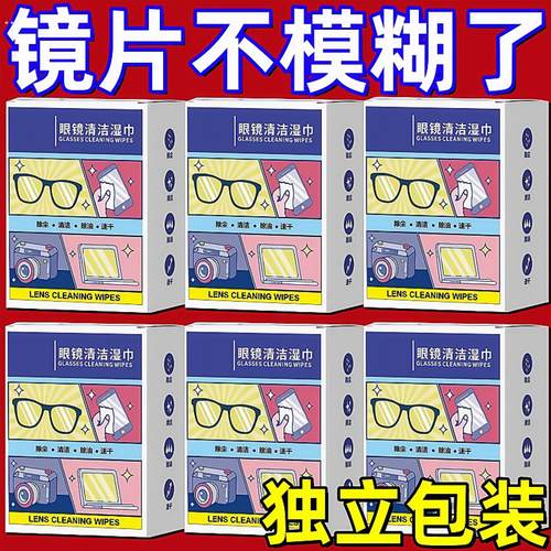 擦镜湿纸擦眼镜专用清洁湿巾一次性手机电脑屏幕清洁布擦拭眼镜布