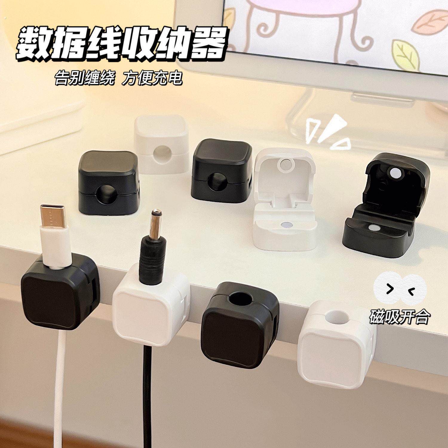 磁吸式数据线收纳器便携简约免拧盖充电线整理盒方便高端集线器