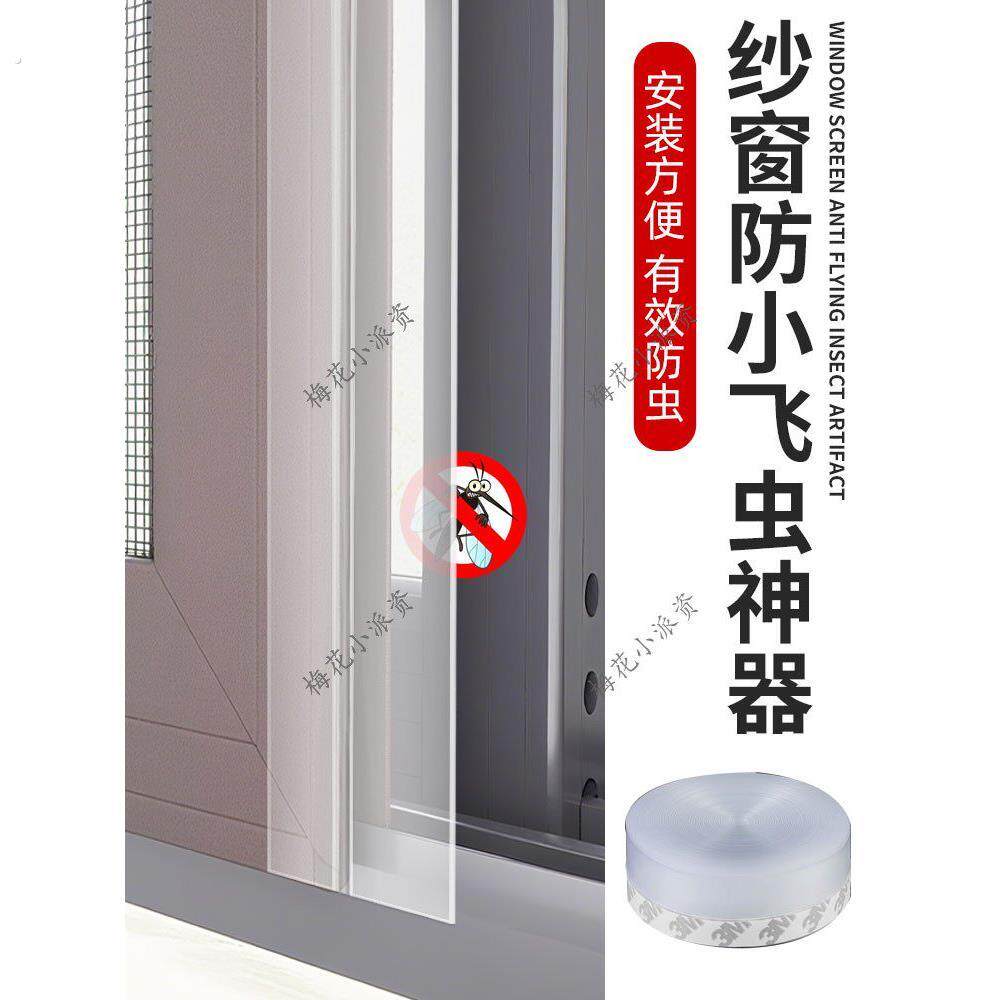 新款纱窗防小飞虫神器纱窗缝隙条防蚊虫防蟑螂门缝密封防风隔音条