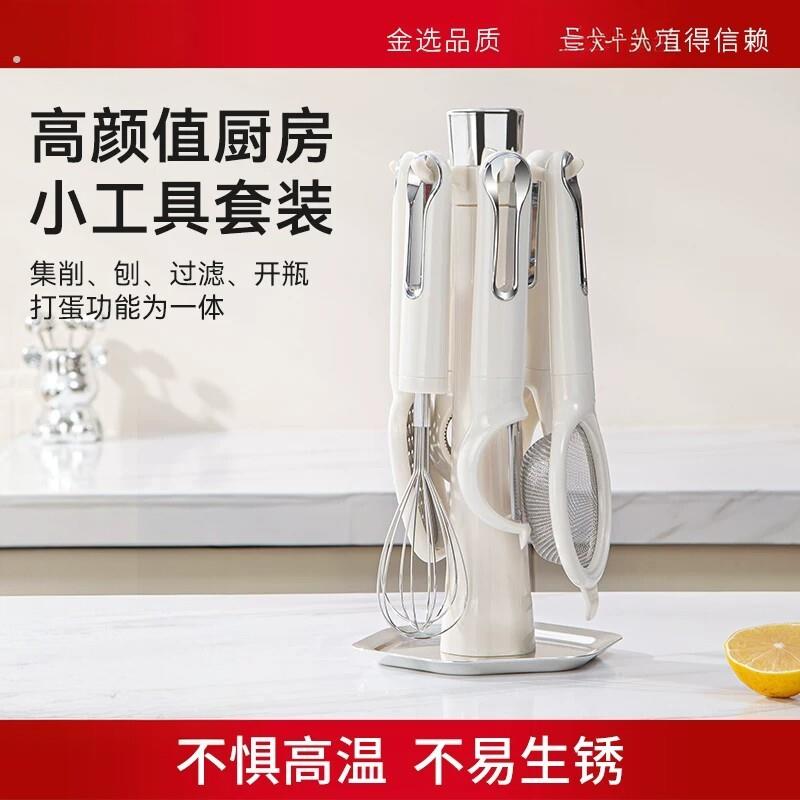 德国精工厨房小工具套装家用开瓶器网筛刨丝器打蛋器多功能七件套