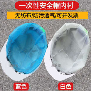 安全帽衬垫内胆内衬一次性吸汗垫头套通用帽衬套加厚透气无纺布蓝