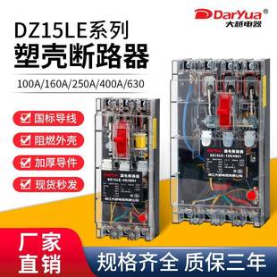DarYua透明漏电保护器三相四线塑壳断路器100A63A 490 DZ15LE 100