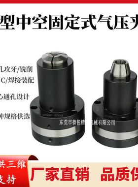 DAS-15SS自动化气动夹头小型料气动夹头迷你油压固定式夹头