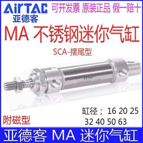 亚德客MA16X5SCA 32X20X25X40X15X50XX60X175X80X100X250迷你气缸
