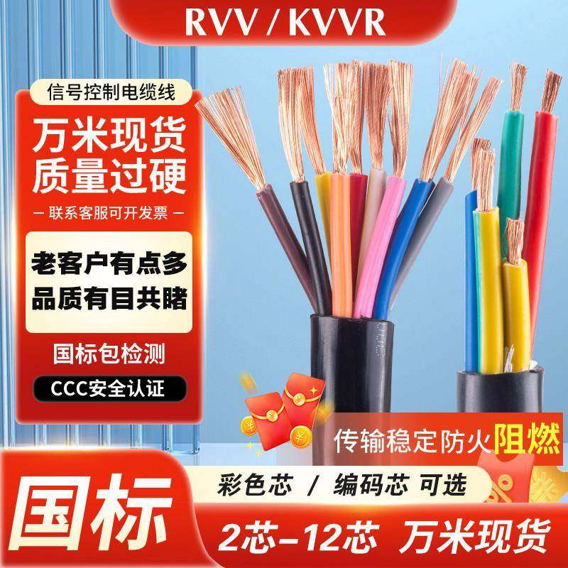RVV/KVVR信号线2 3 4 5 6 8 10 12芯0.3 0.5 1.5 2.5平方电源软线