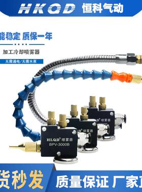 气动车床机床加工冷却喷雾器YS-BPV-3000铣切削液喷油雾器
