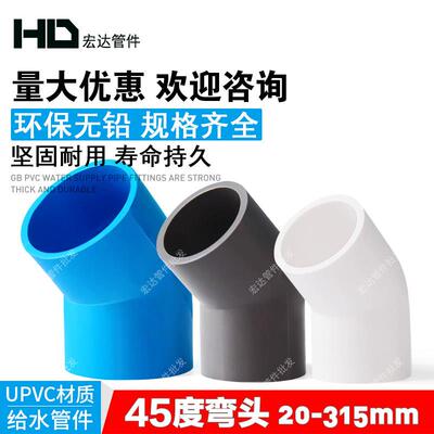 PVC直弯 UPVC给水管45度弯头小弯半弯塑料管接头黏胶20 25 32管件