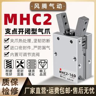 20D 16D 25D双作用 10D 支点开闭型八字气动机械手指气缸夹爪MHC2