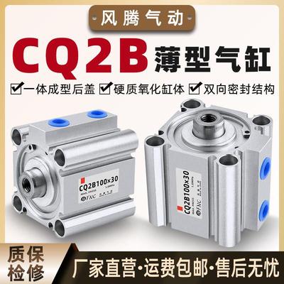 通孔标准超薄气动CDQ2B薄型气缸CQ2B32/40/50/63-10/20/30/40/50