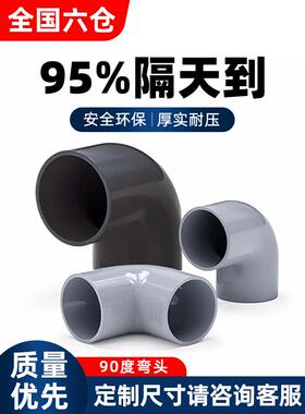 Pvc 90度弯头Upvc直角塑料水管配件4点6点16 20 18 32mm